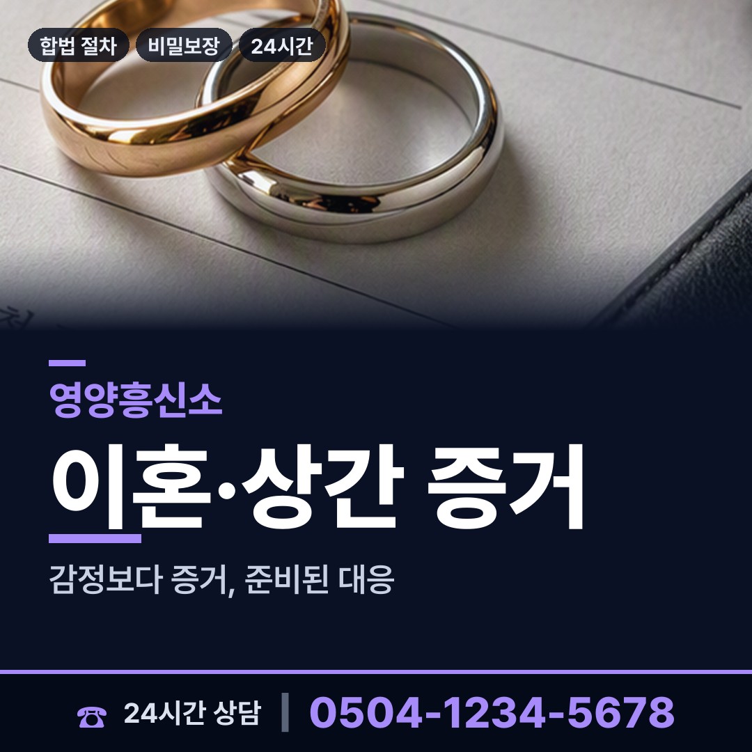 영양 석보면 기업평판조사 상담 안내