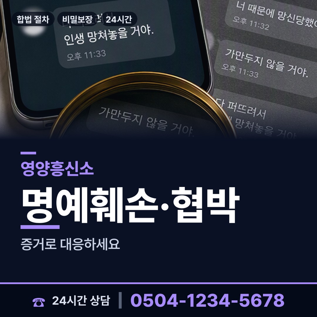 영양 석보면 가정폭력증거 상담 안내