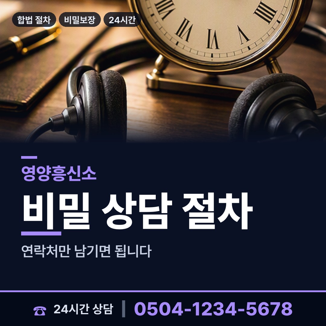 영양 석보면 사이버흥신소 상담 안내