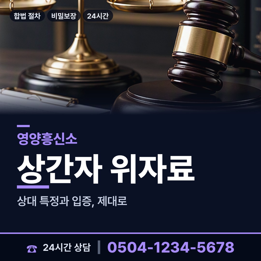 영양 석보면 명의도용조사 상담 안내
