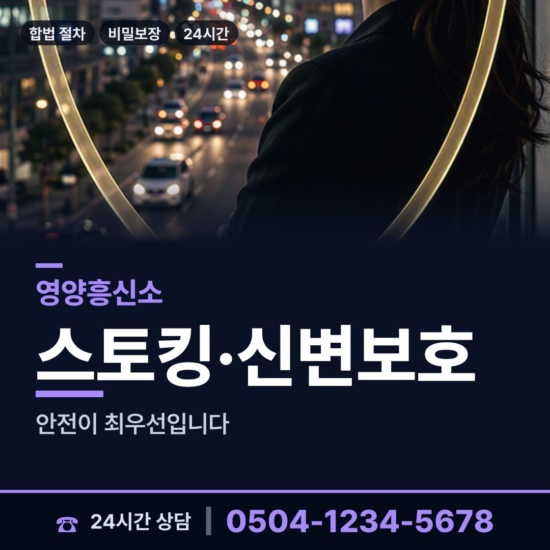 영양 석보면 내연관계조사 상담 안내